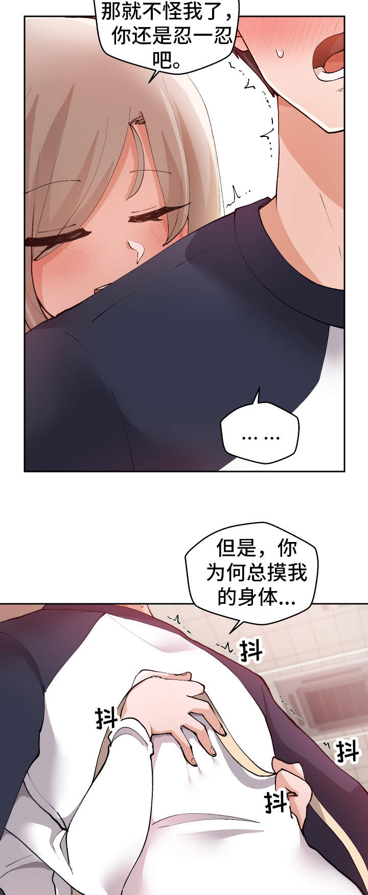 超级反差漫画,第6章：学姐3图