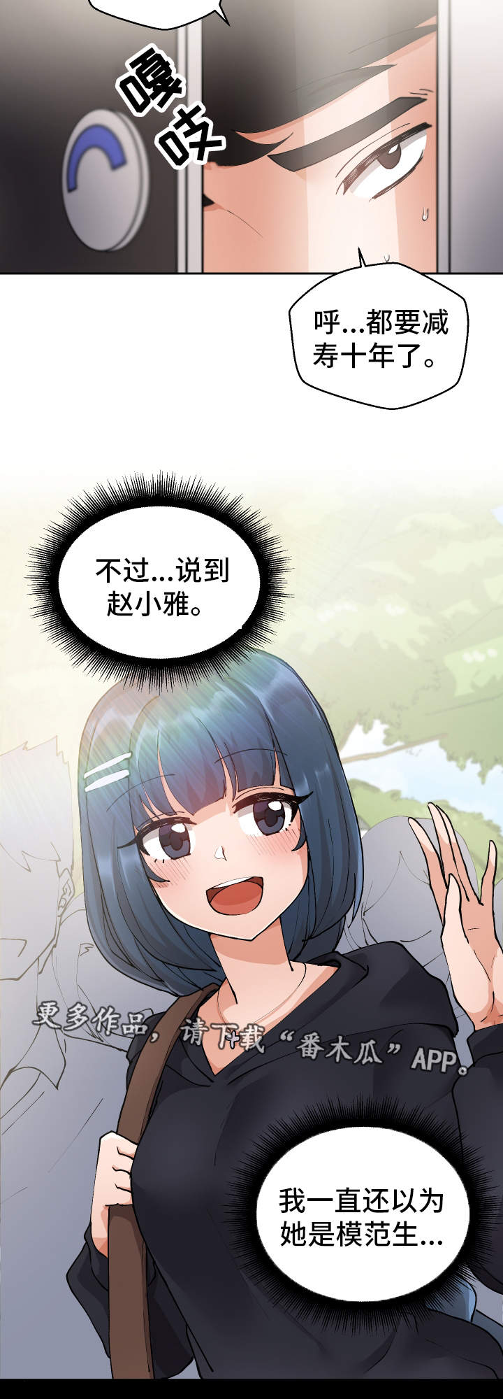 超级反差漫画,第5章：男模5图