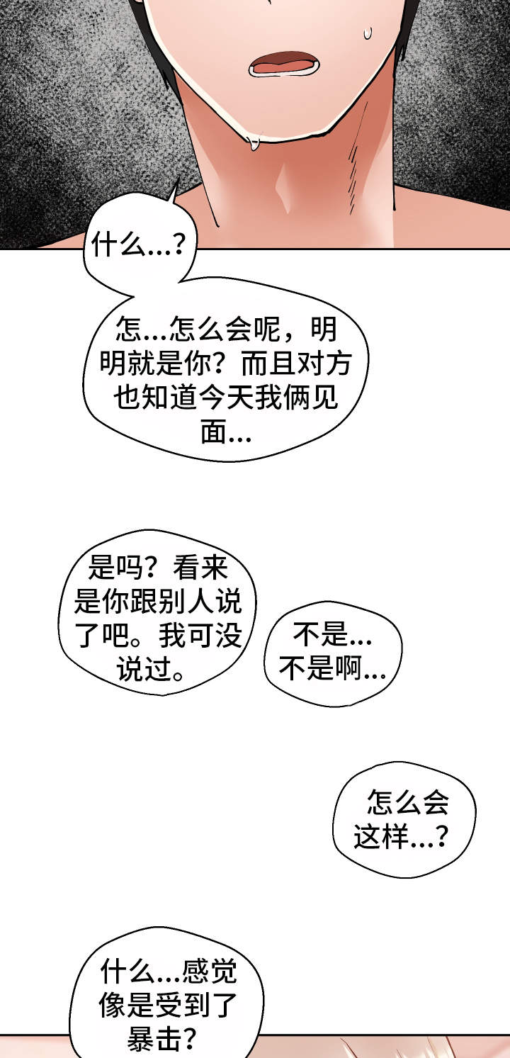超级反差漫画,第16章：认错人了3图