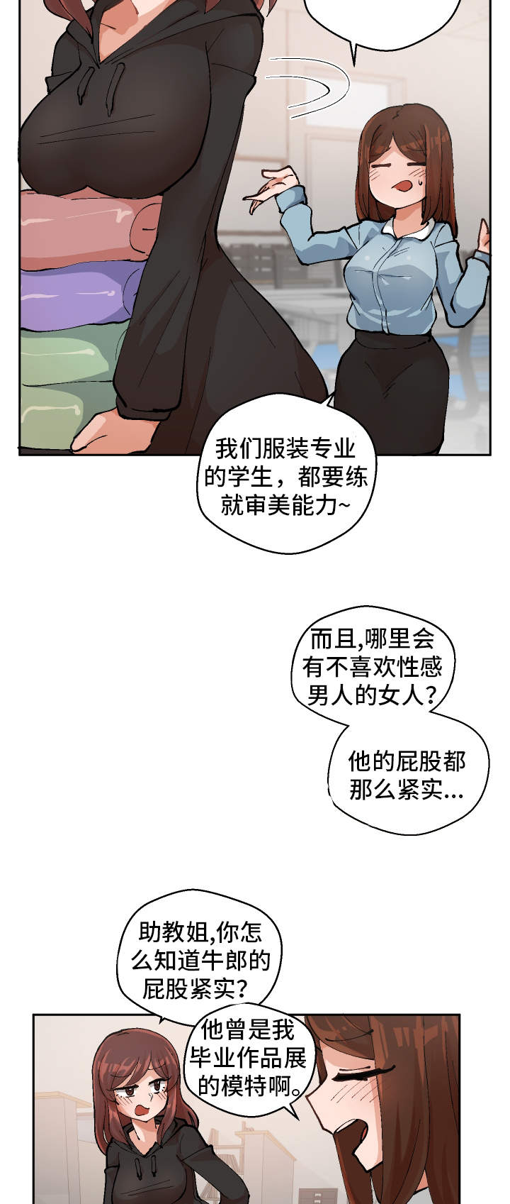超级反差漫画,第2章：到底是谁4图