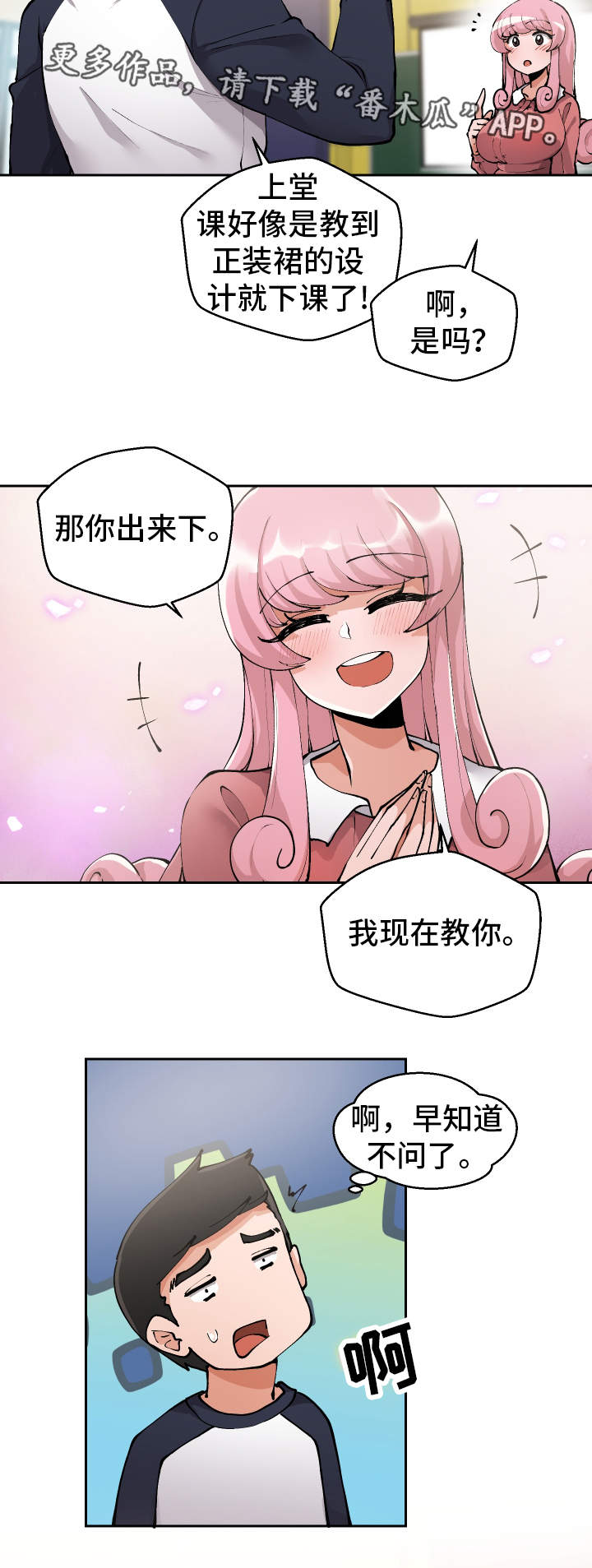 超级反差漫画,第3章：测量尺寸2图