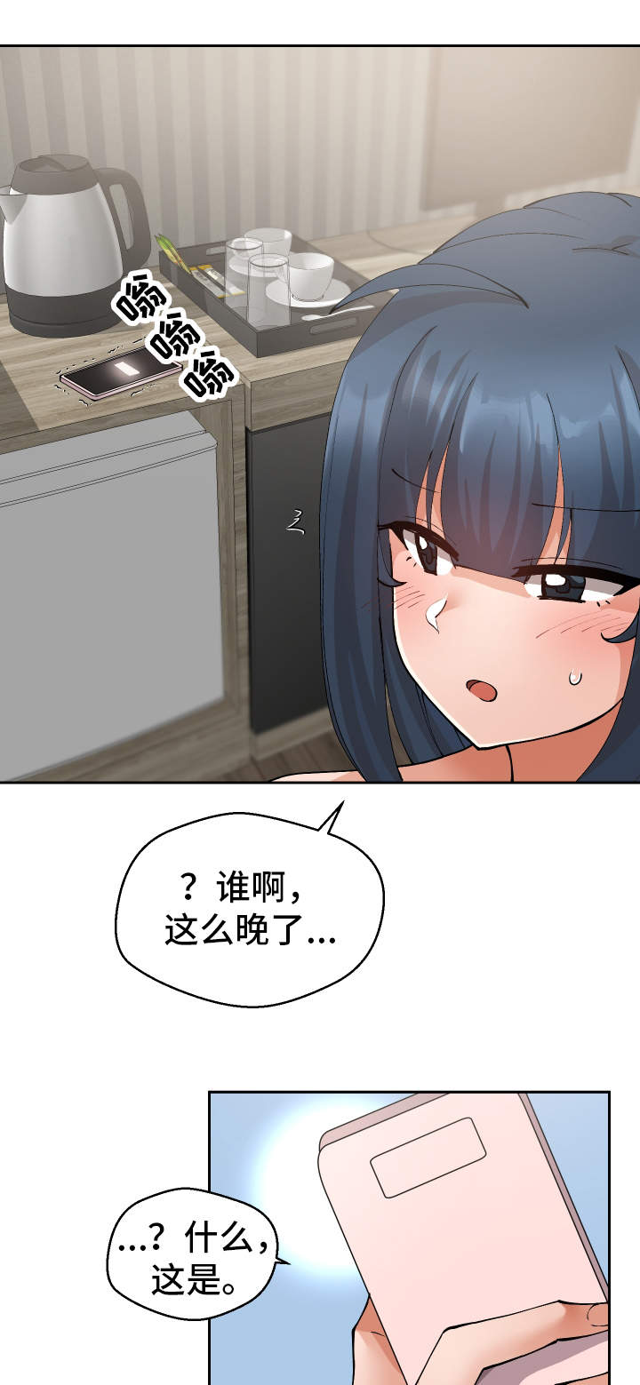 超级反差漫画,第20章：她来了4图