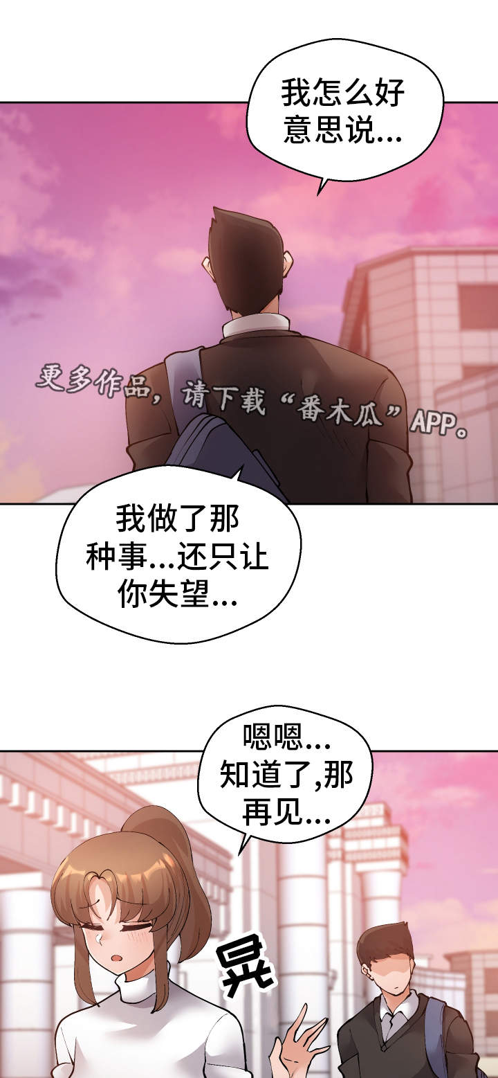 超级反差漫画,第54章：终章3图