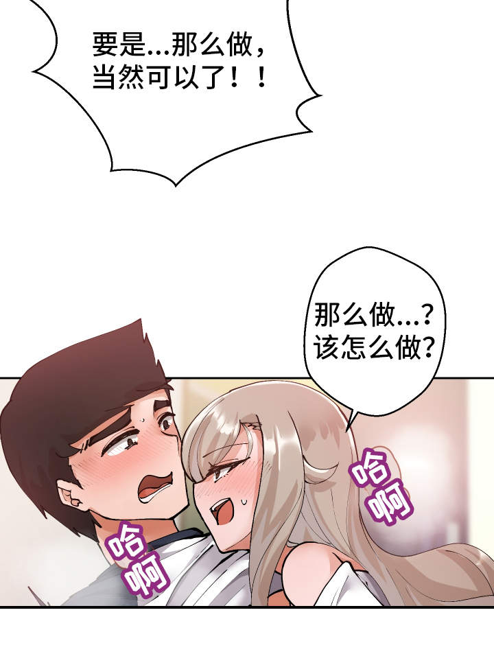超级反差漫画,第7章：伤自尊4图