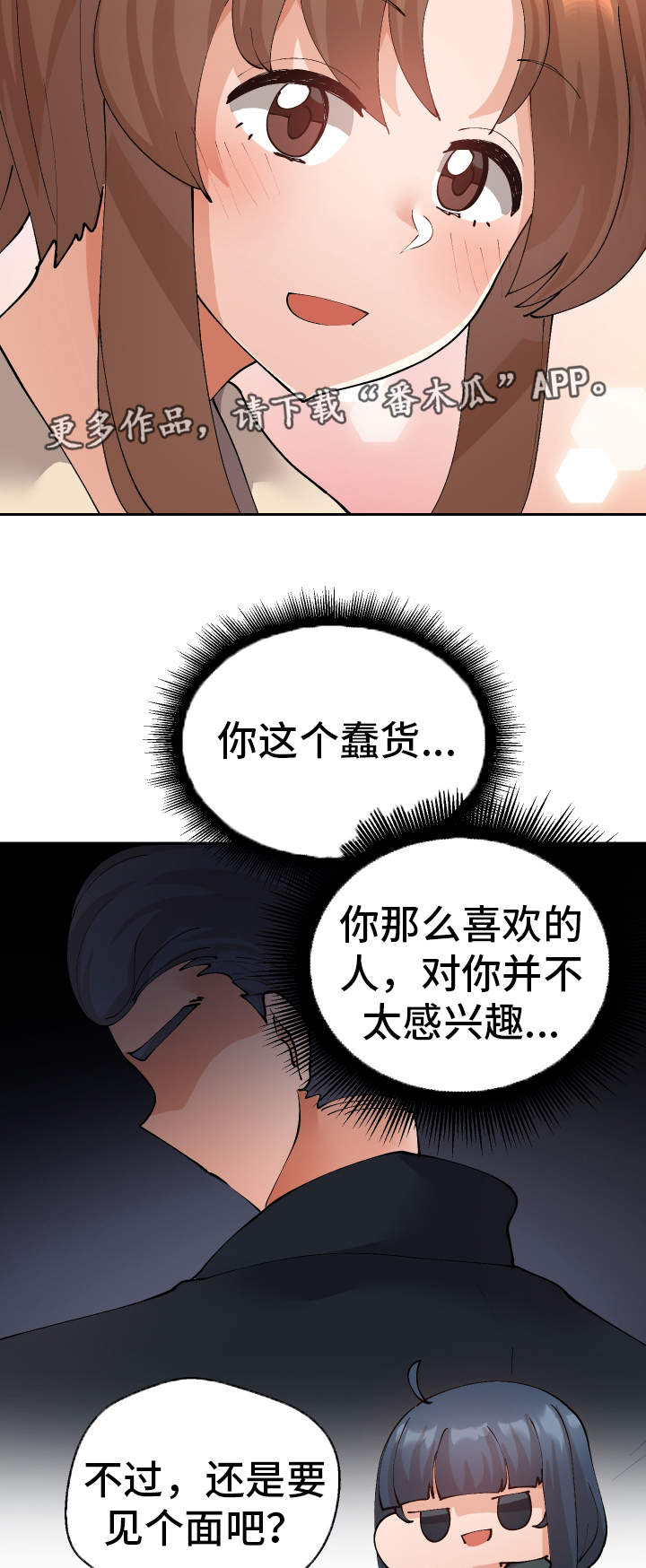 超级反差漫画,第38章：陷阱5图