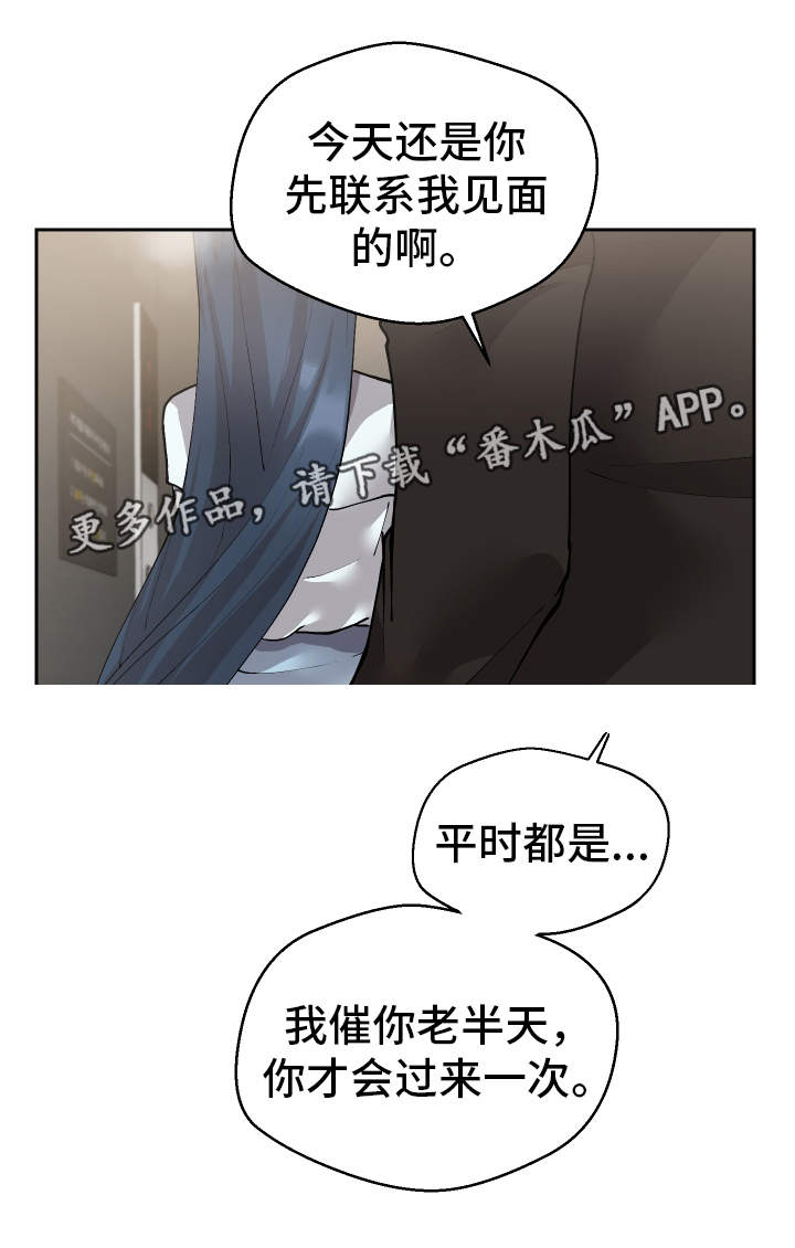 超级反差漫画,第18章：有点奇怪4图