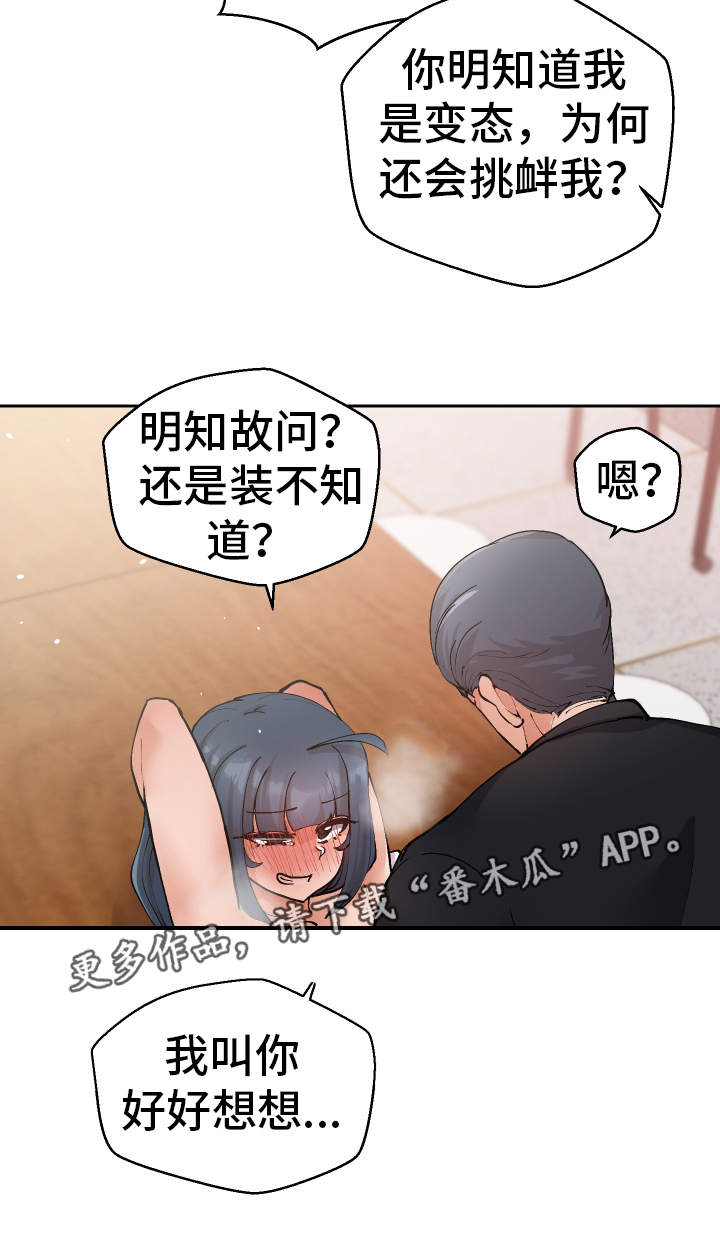 超级反差漫画,第36章：非常了解1图