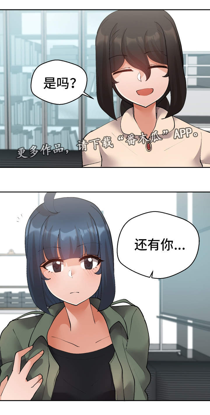 超级反差漫画,第45章：想干什么5图