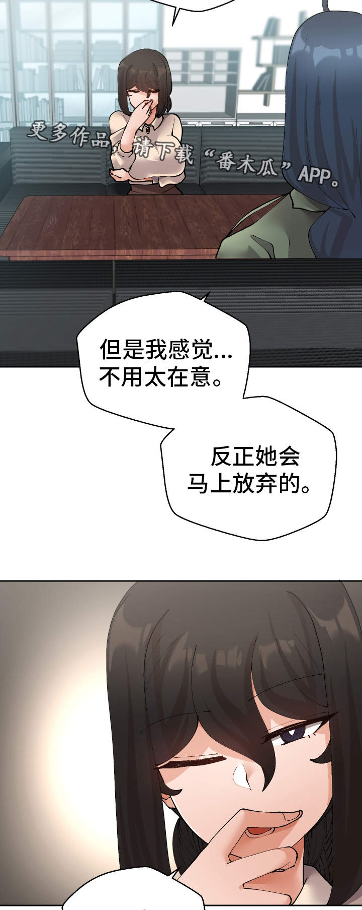超级反差漫画,第44章：会放弃的2图