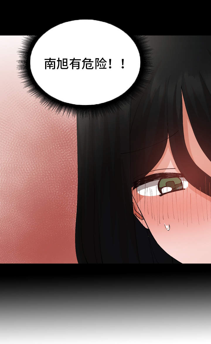 超级反差漫画,第24章：有危险5图