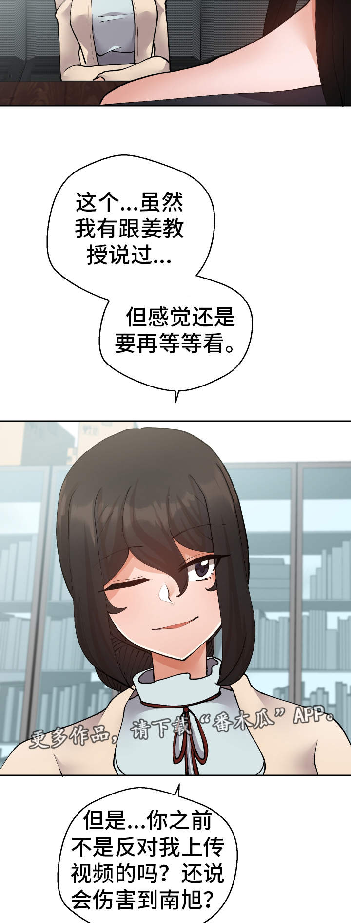 超级反差漫画,第40章：她怎么知道4图