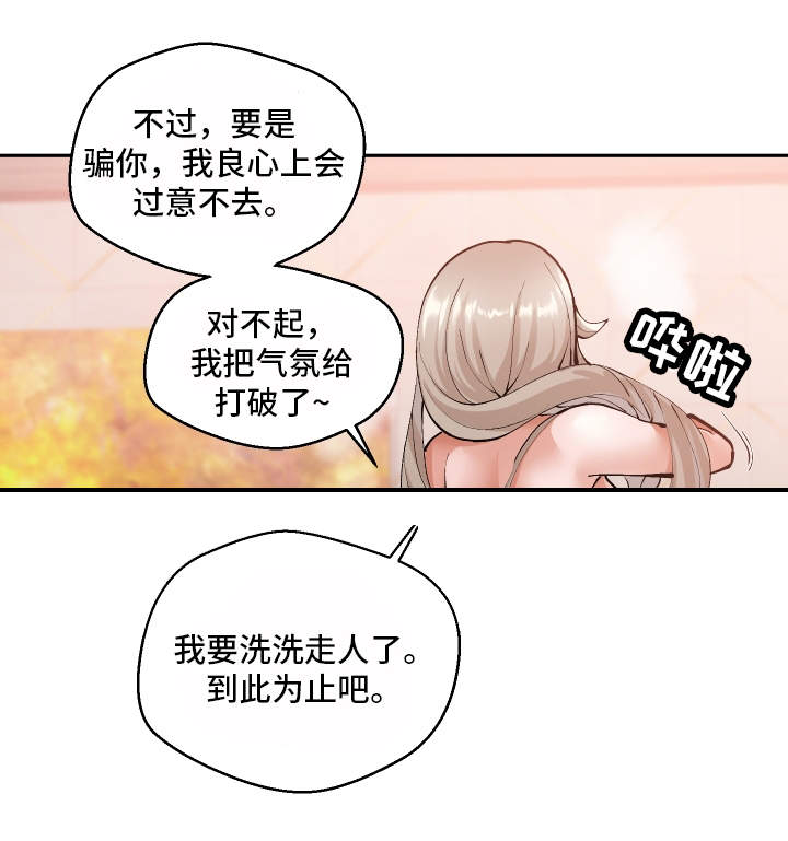 超级反差漫画,第16章：认错人了5图