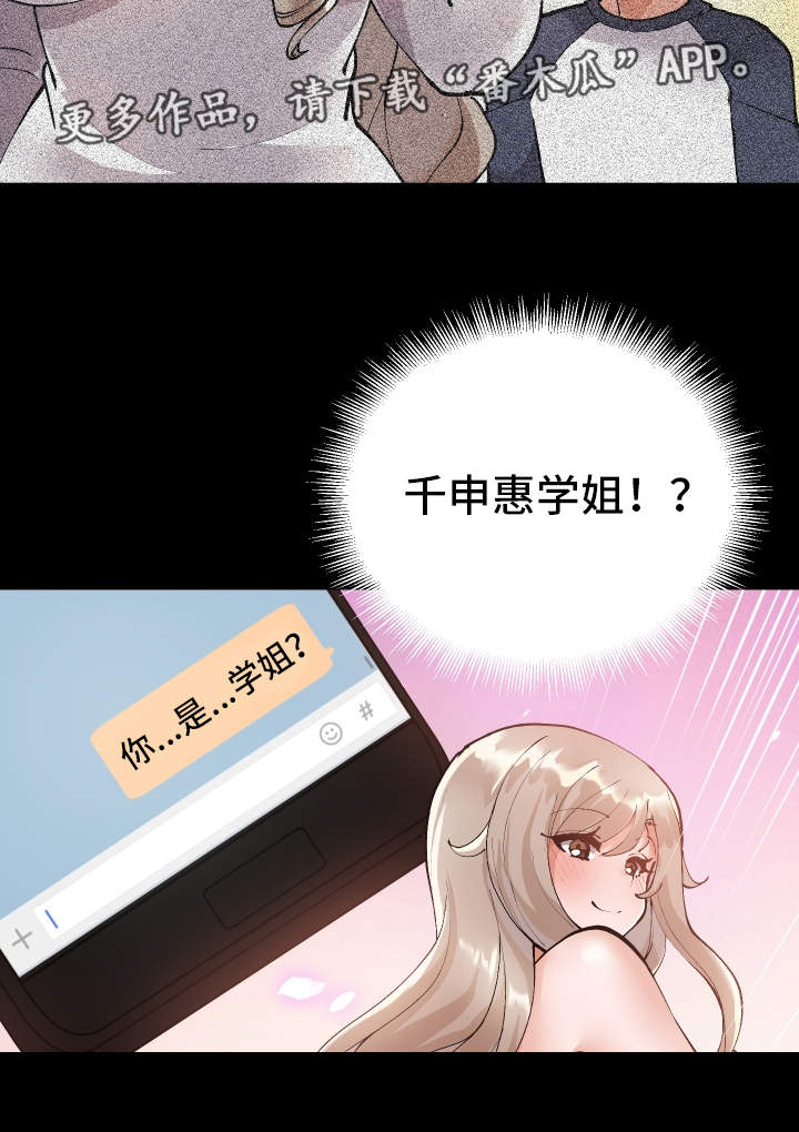 超级反差漫画,第11章：我可以帮你4图