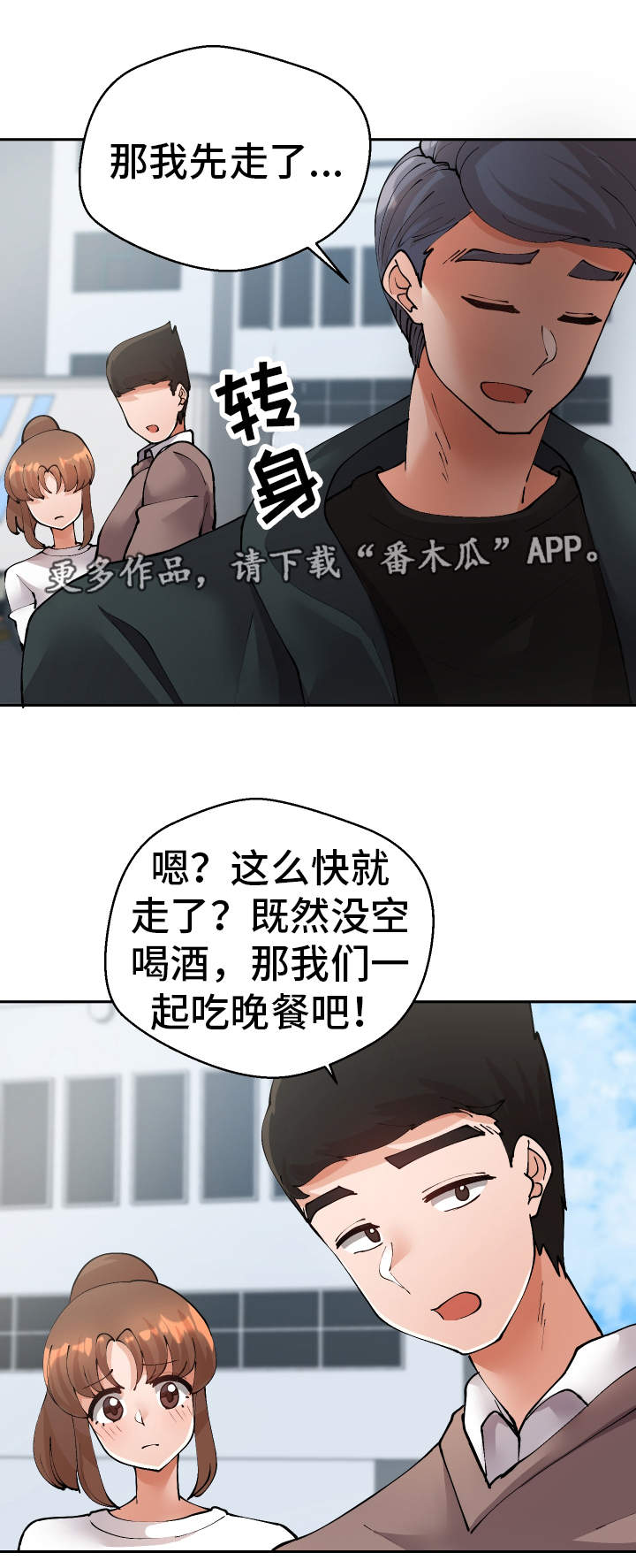 超级反差漫画,第46章：过去式1图