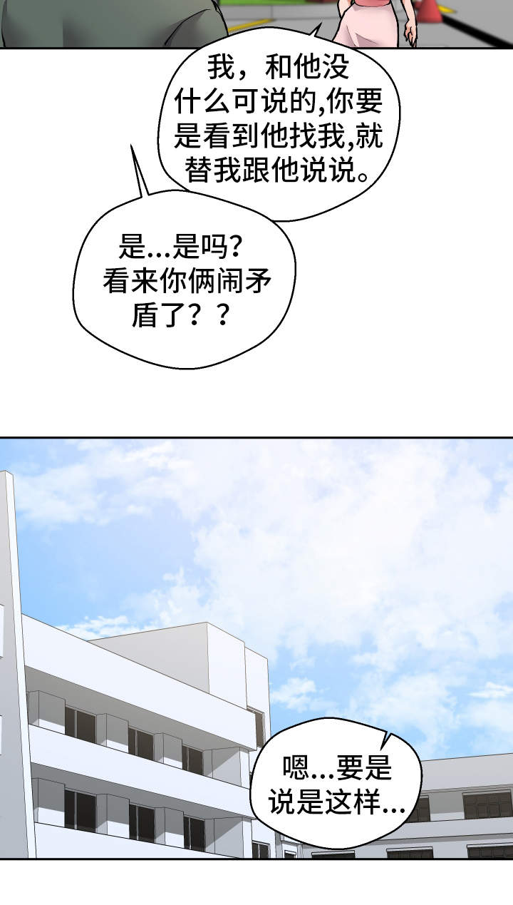 超级反差漫画,第34章：怎么回事3图