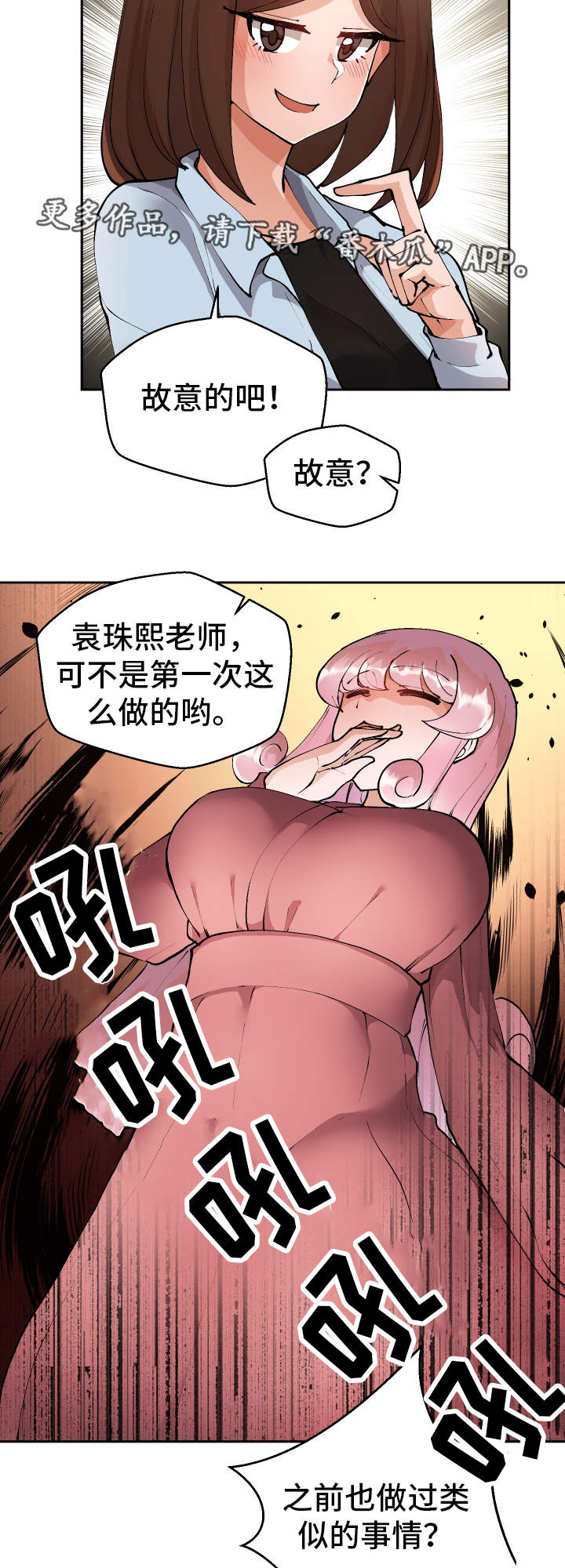 超级反差漫画,第9章：明晚再约3图