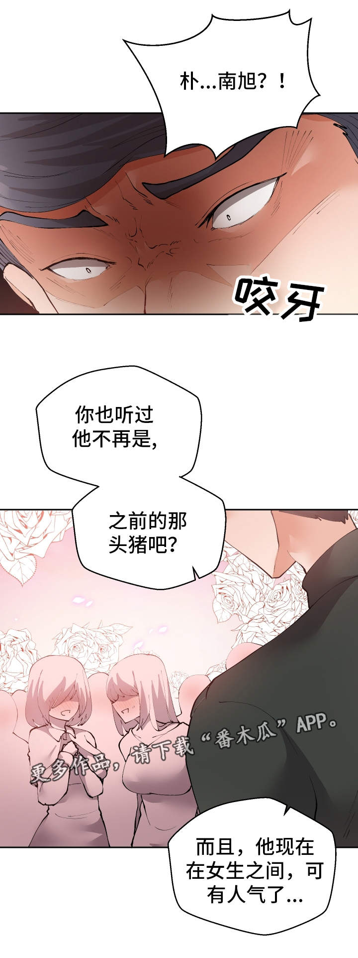 超级反差漫画,第36章：非常了解3图