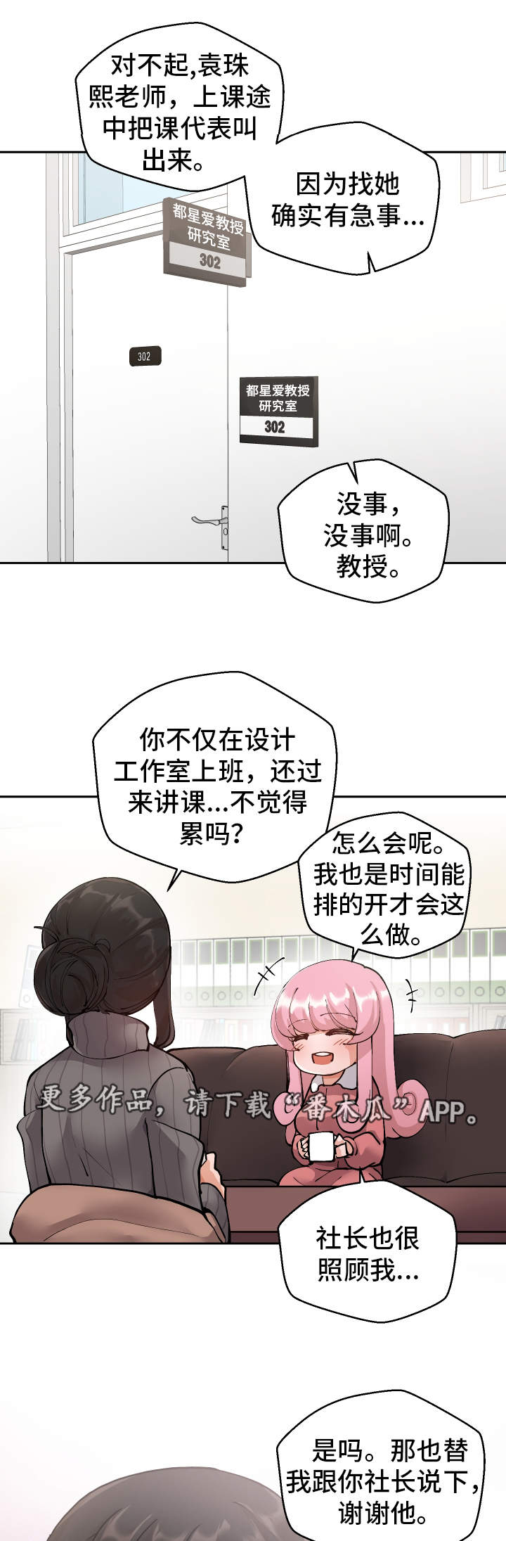 超级反差漫画,第6章：学姐3图