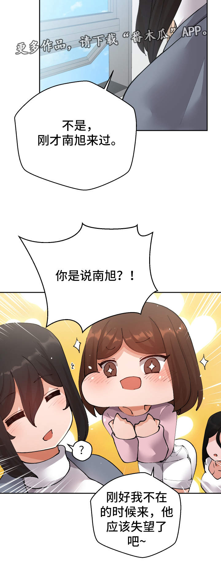 超级反差漫画,第13章：胡思乱想5图