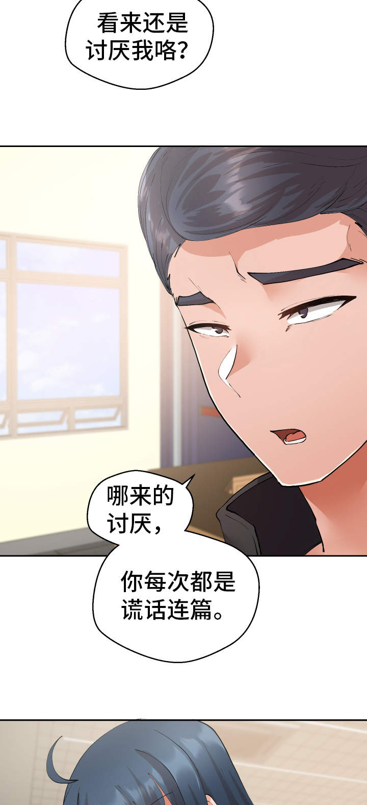 超级反差漫画,第35章：谎话连篇4图