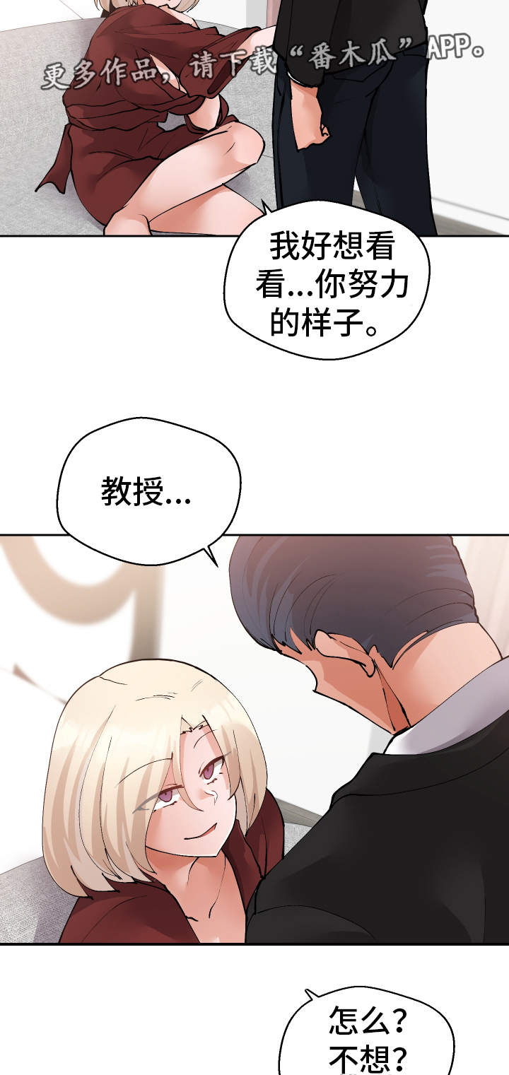 超级反差漫画,第38章：陷阱4图