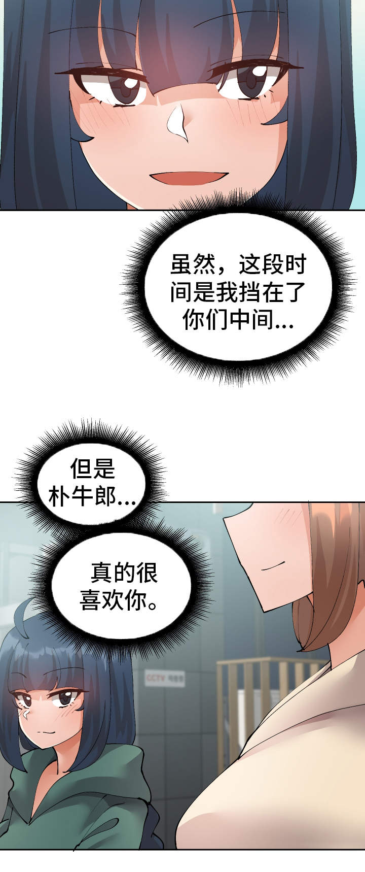 超级反差漫画,第38章：陷阱2图