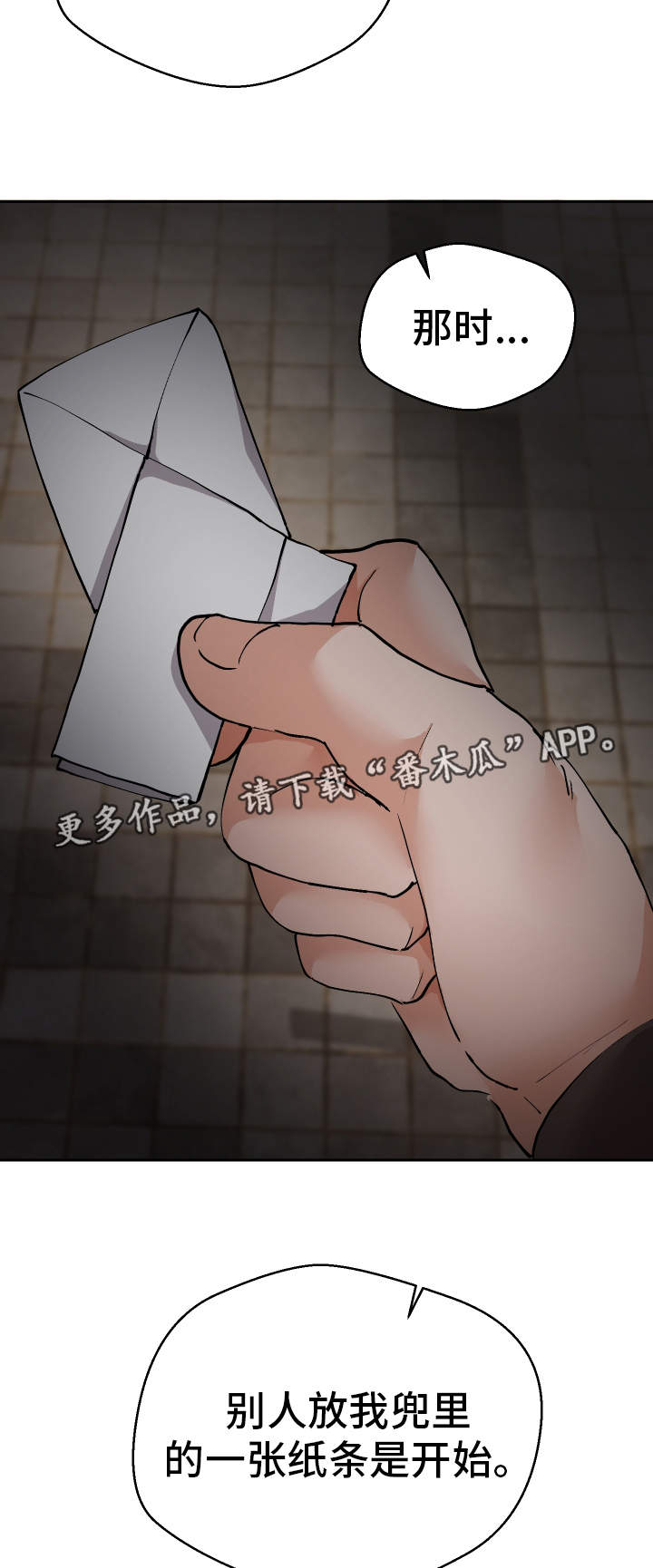超级反差漫画,第32章：希望3图