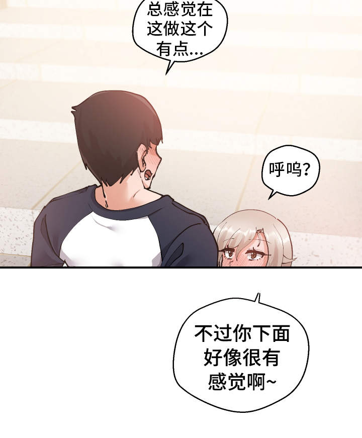 超级反差漫画,第7章：伤自尊2图