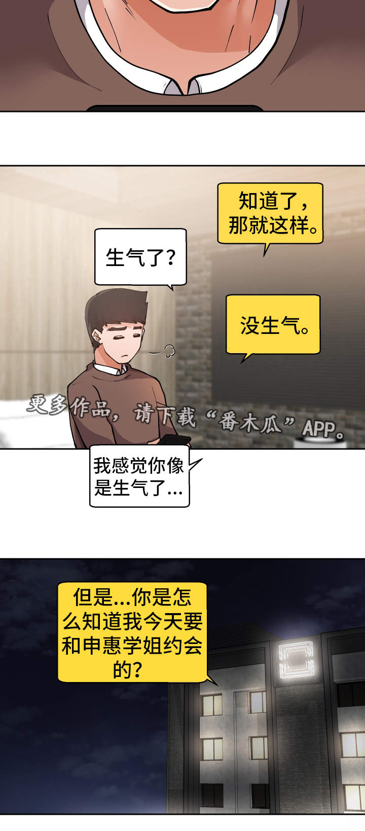 超级反差漫画,第17章：到此为止3图