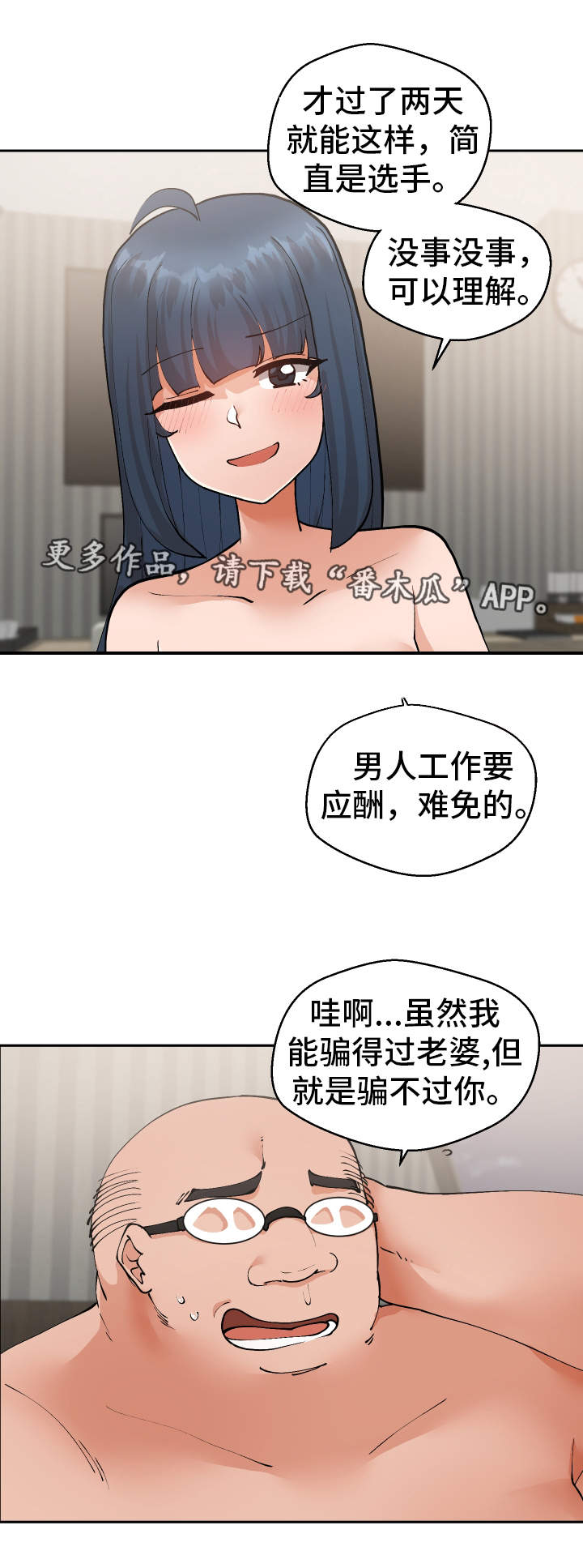 超级反差漫画,第20章：她来了4图