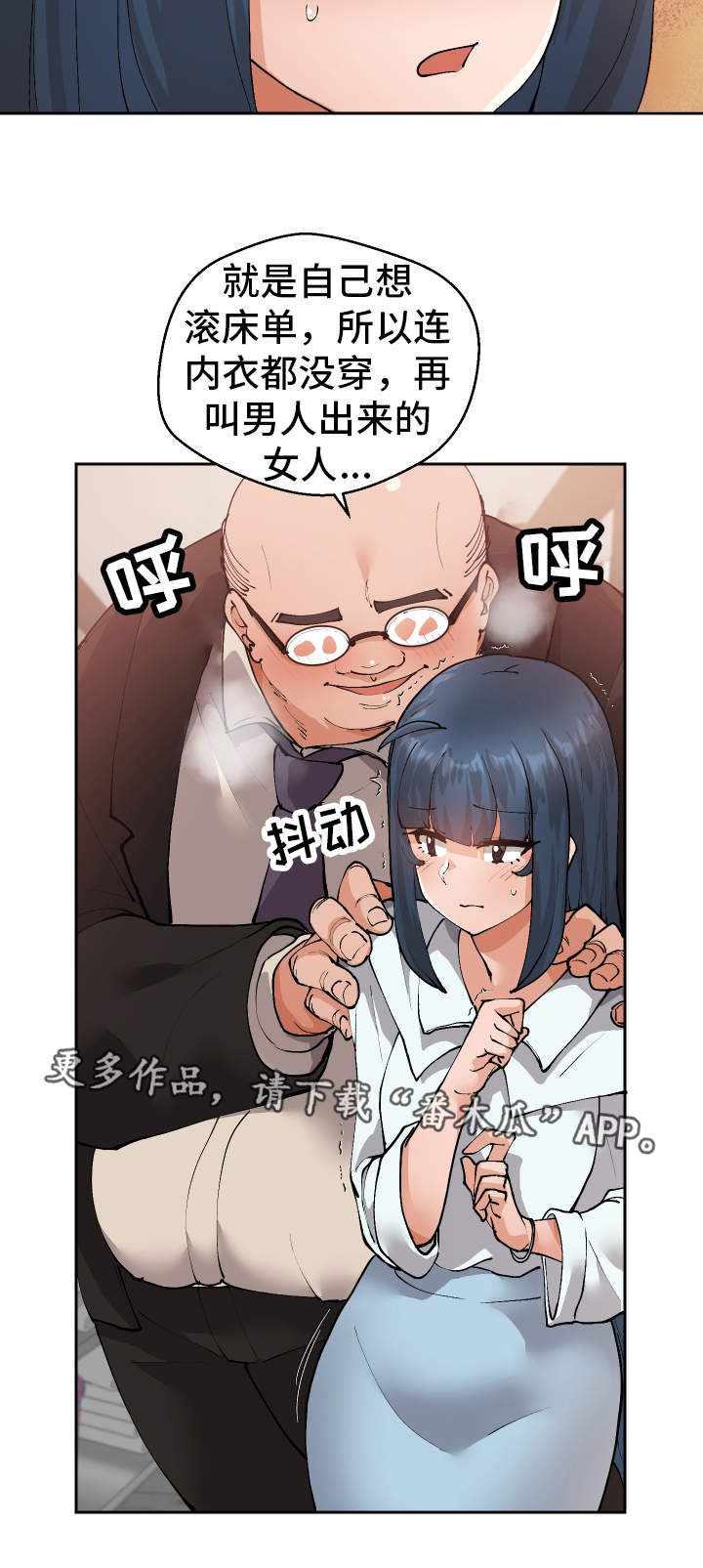 超级反差漫画,第18章：有点奇怪3图