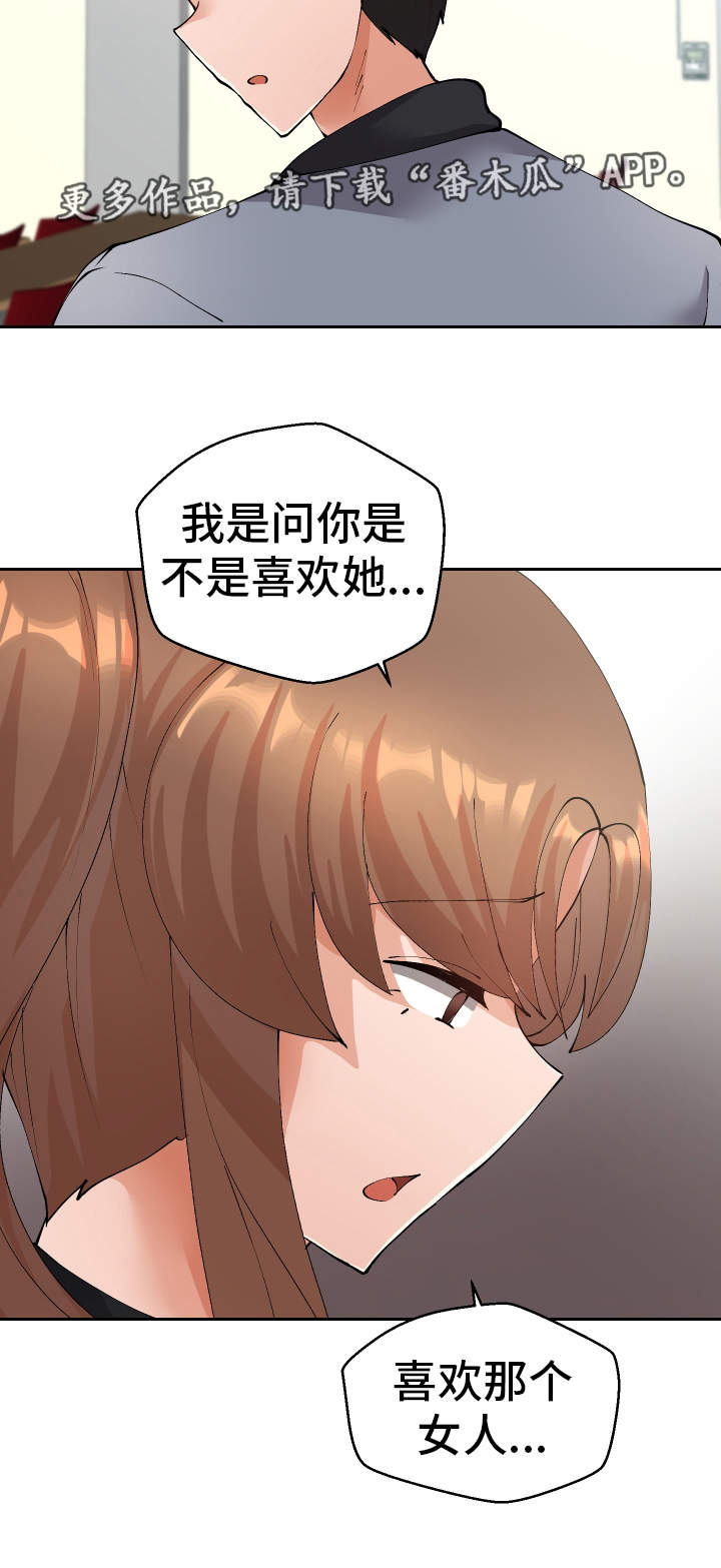 超级反差漫画,第42章：确认3图