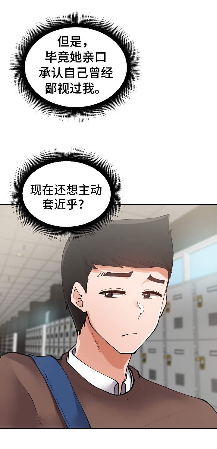 超级反差漫画,第12章：战斗模式1图
