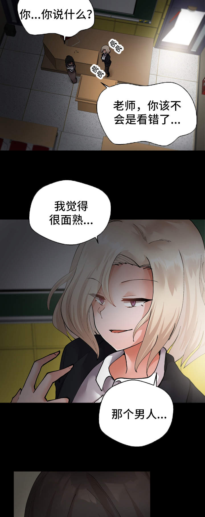 超级反差漫画,第23章：我们的秘密4图