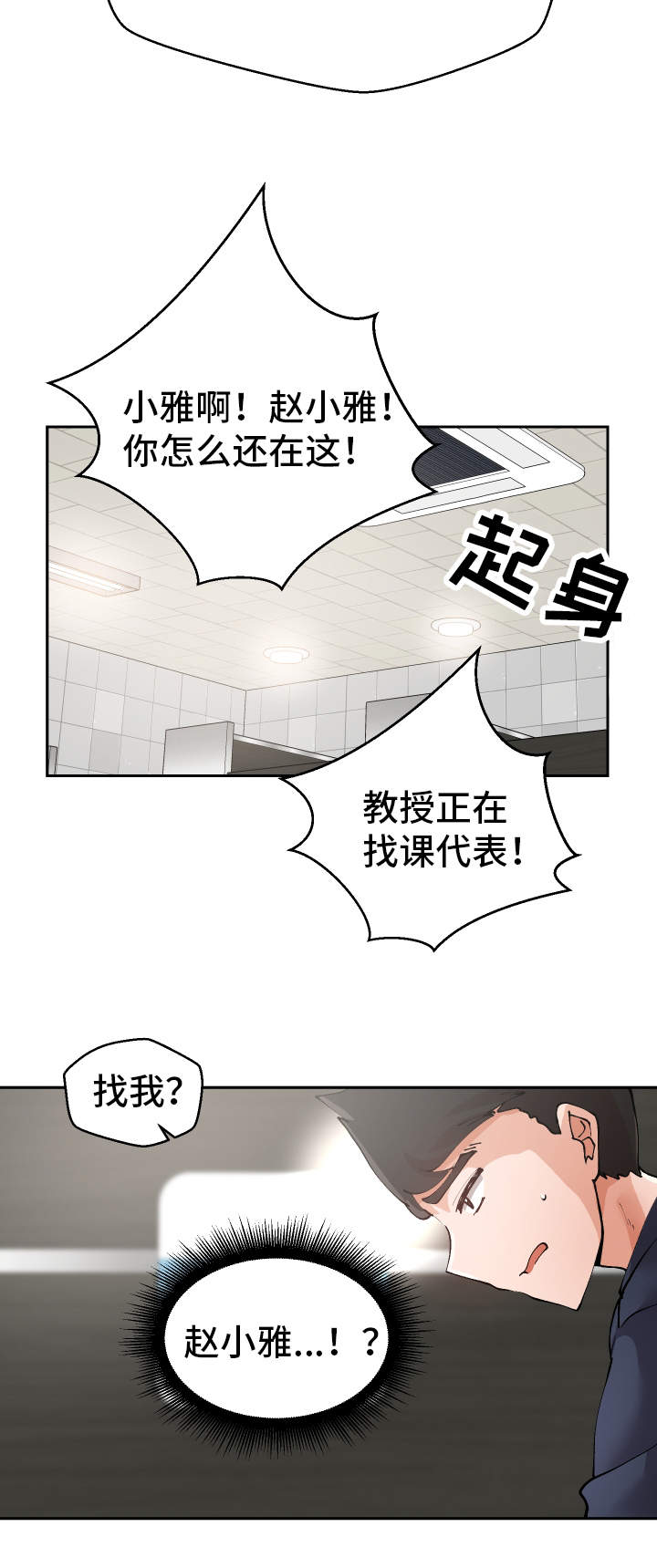 超级反差漫画,第5章：男模3图