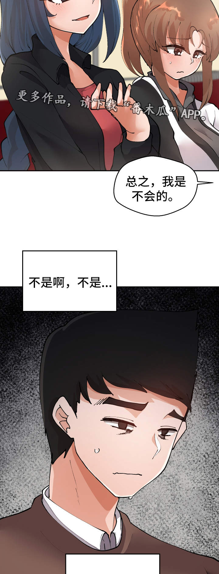 超级反差漫画,第11章：我可以帮你3图