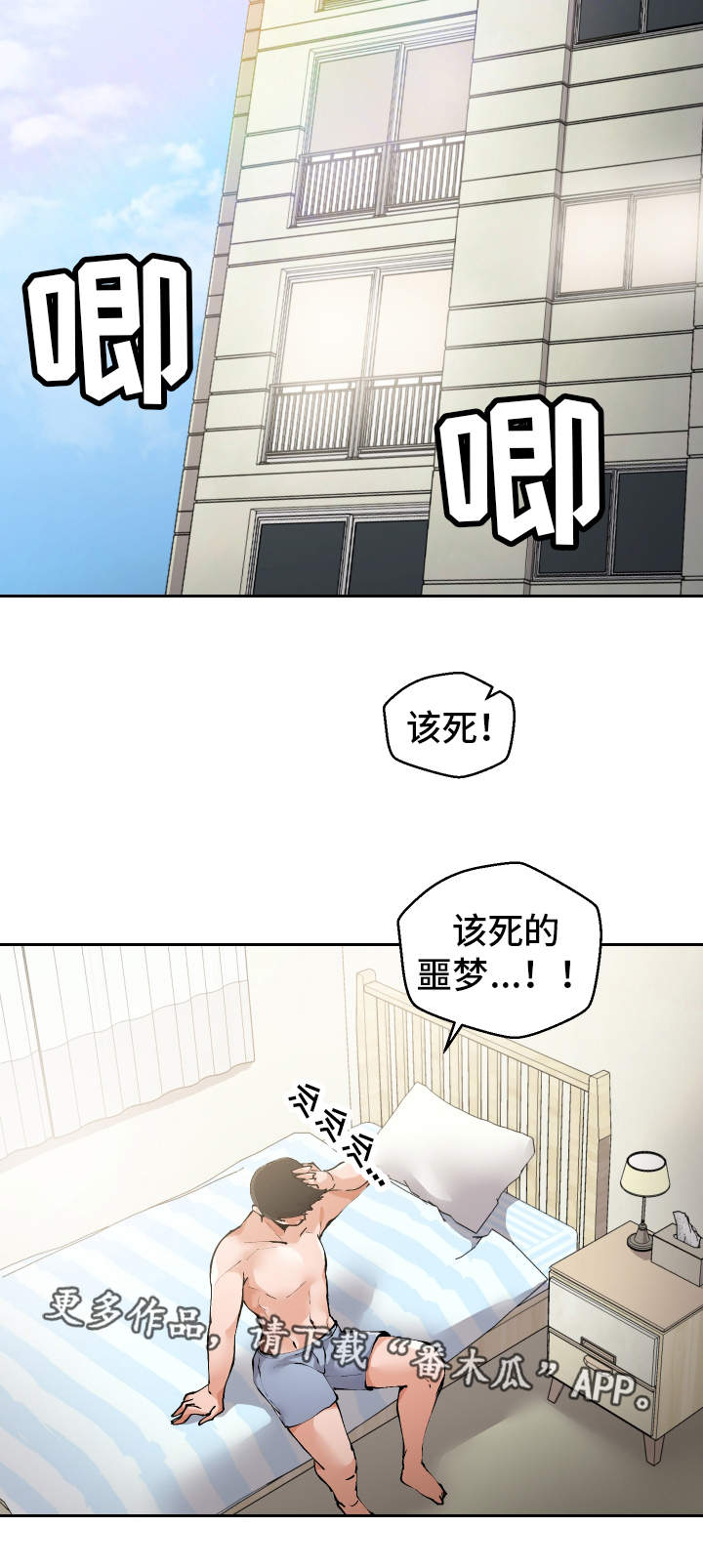 超级反差漫画,第3章：测量尺寸5图