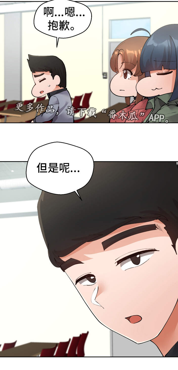 超级反差漫画,第42章：确认4图
