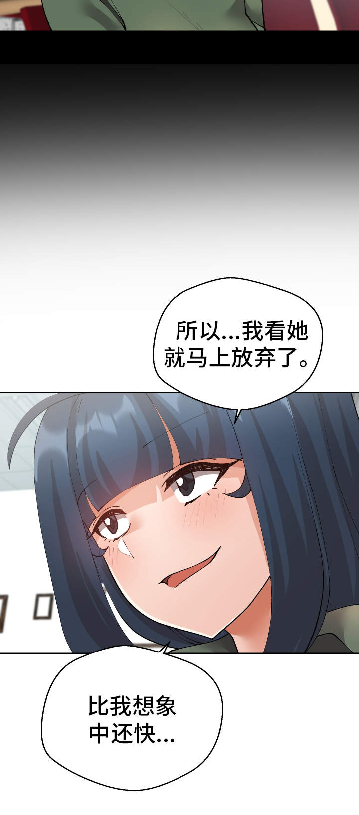 超级反差漫画,第45章：想干什么4图