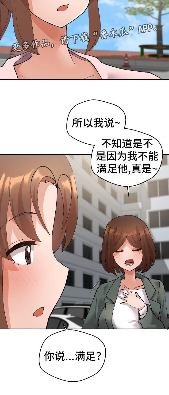 超级反差漫画,第34章：怎么回事1图