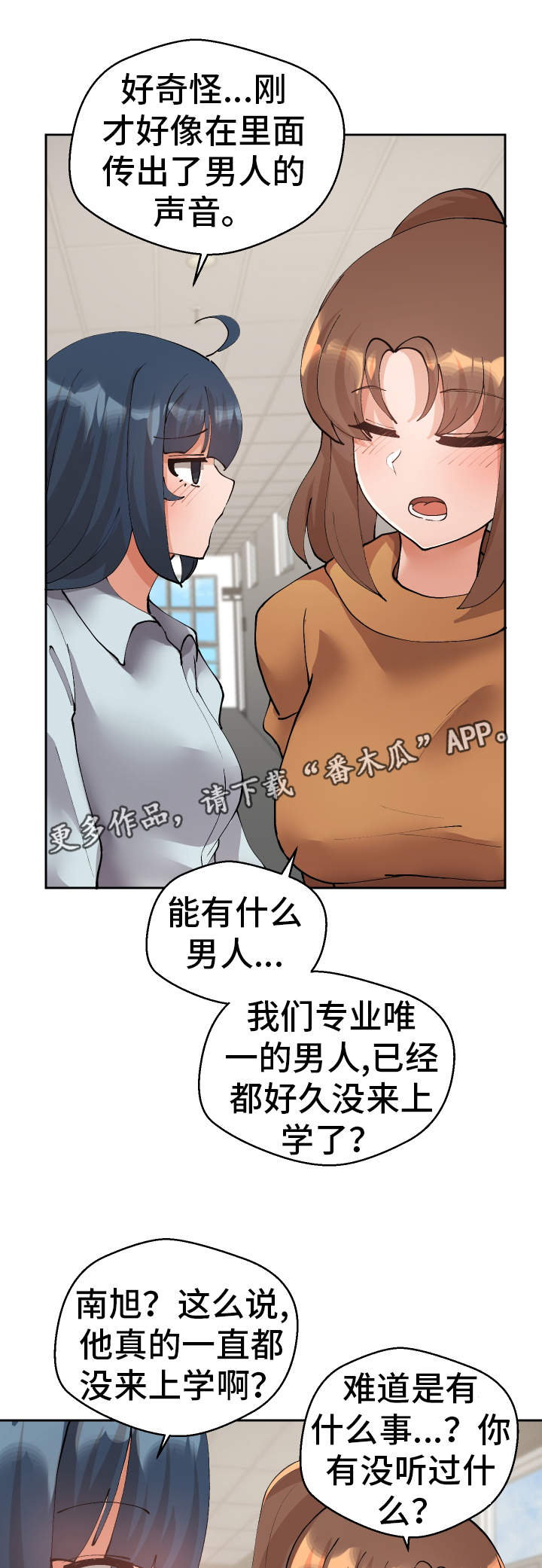 超级反差漫画,第31章：教授1图
