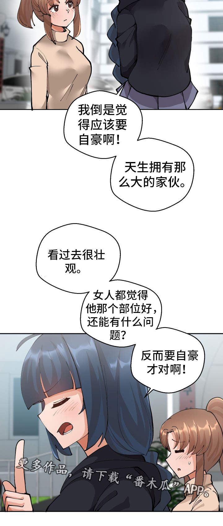 超级反差漫画,第7章：伤自尊2图