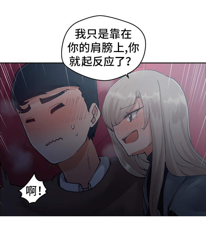 超级反差漫画,第14章：电影院5图