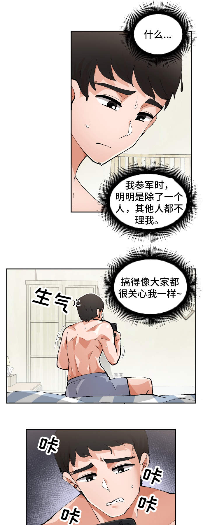 超级反差漫画,第2章：到底是谁2图