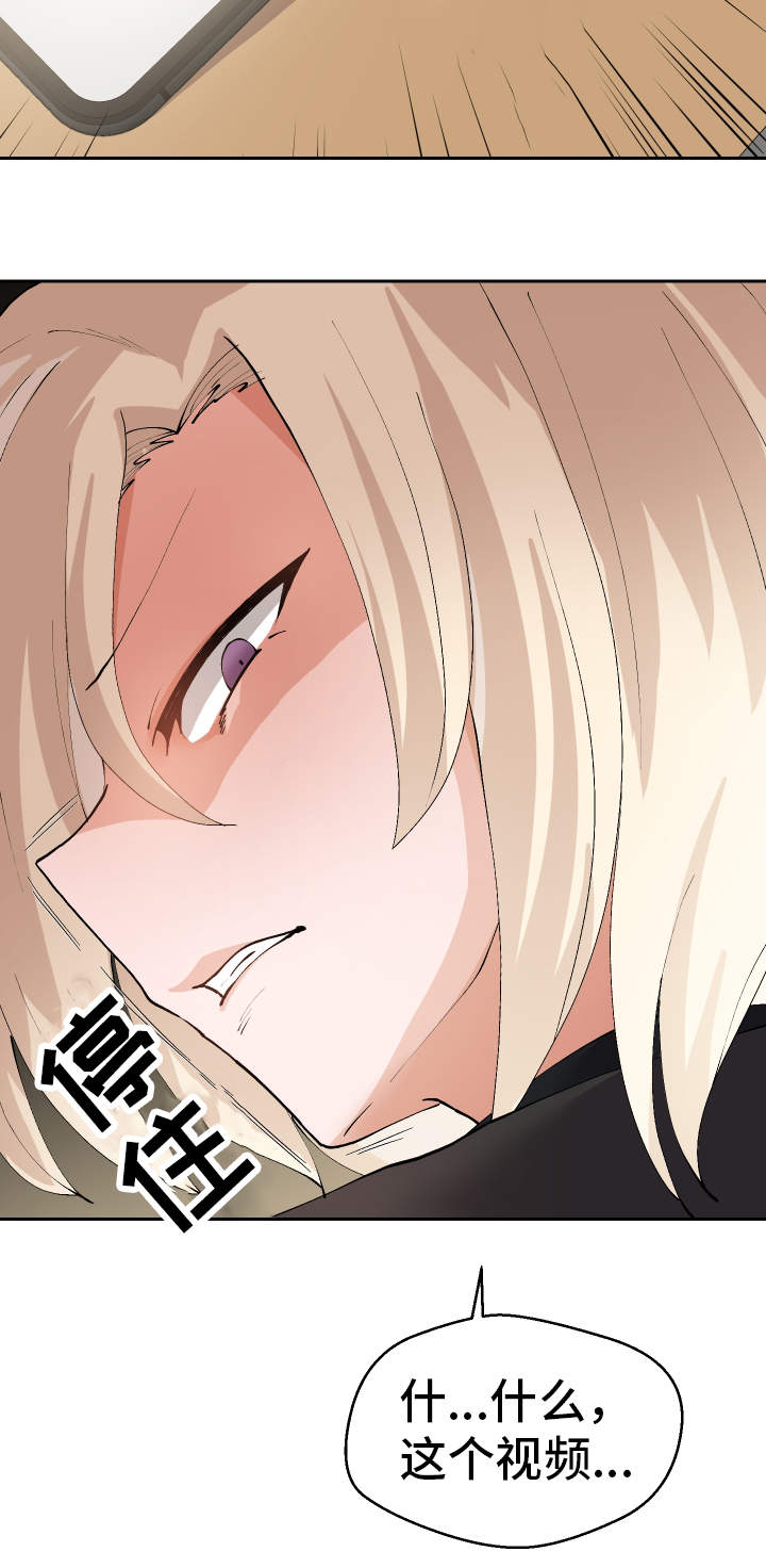 超级反差漫画,第34章：怎么回事2图