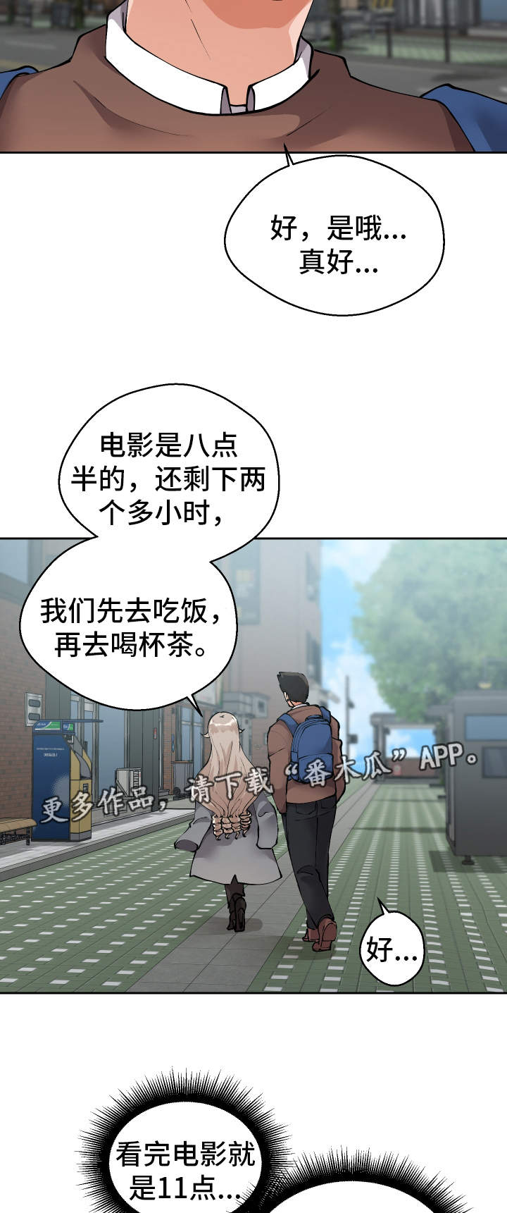 超级反差漫画,第13章：胡思乱想3图