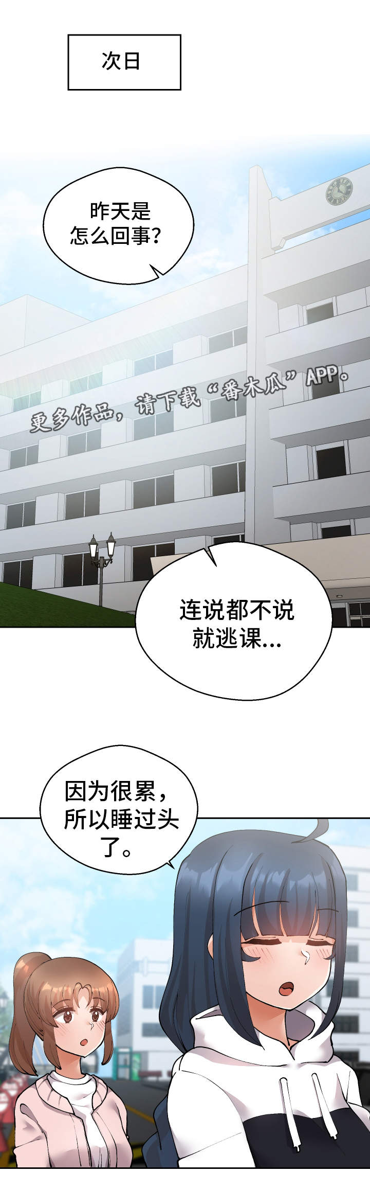 超级反差漫画,第22章：不是这样的1图