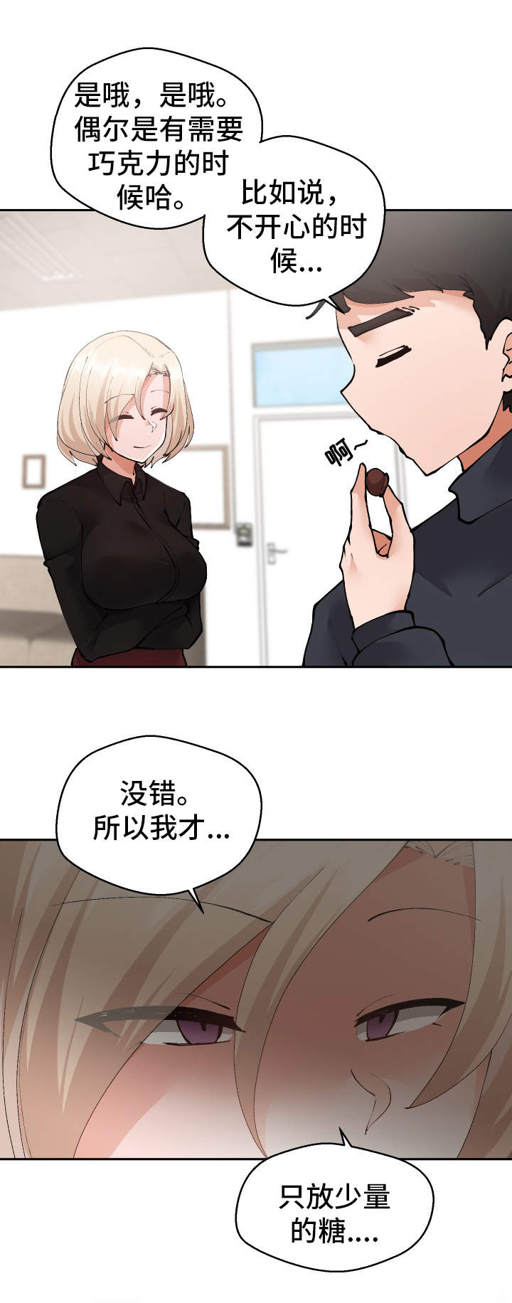 超级反差漫画,第26章：下药3图