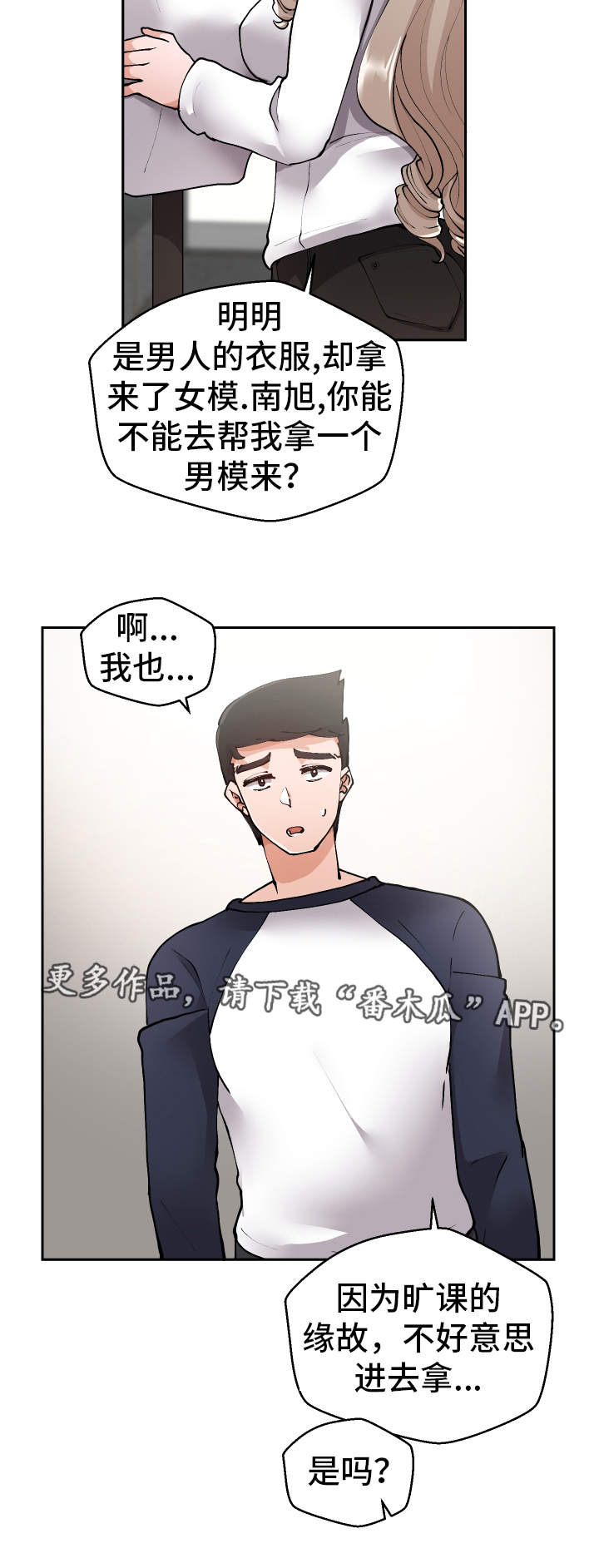 超级反差漫画,第5章：男模3图