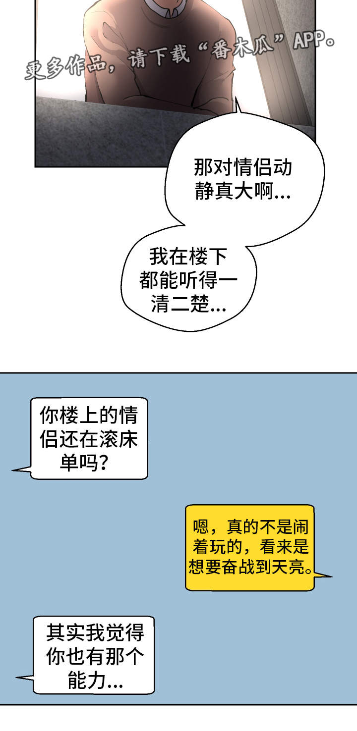 超级反差漫画,第19章：叫醒服务1图